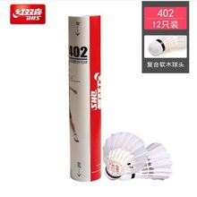 红双喜DHS羽毛球鹅毛球12只装飞行稳定训练比赛耐打球402