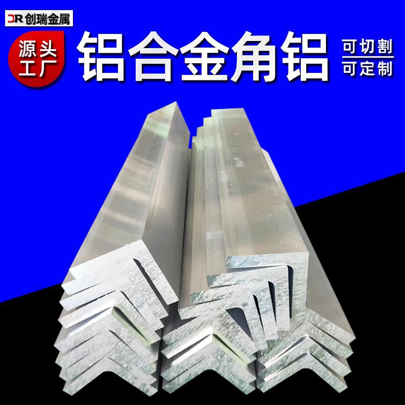 厚角铝 铝合金角铝 直角铝材包边等边不等边角码L型角材 大量现货