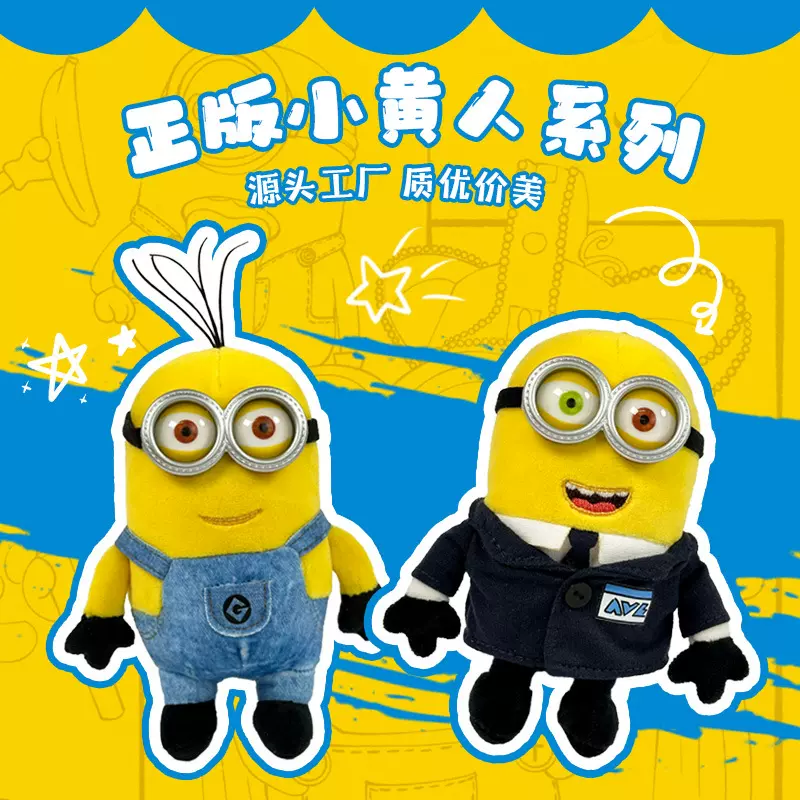 正版小黄人毛绒公仔书包挂件神偷奶爸钥匙扣小号抓娃娃玩偶批发