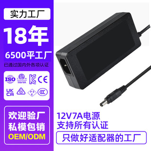Ӣ�xԴ12v7a�Դ�m�������Ǝ�PSE/3C/UL�J�C84W������Ҏ�_�P�Դ
