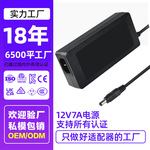 英辉源12v7a电源适配器定制带PSE/3C/UL认证84W功率美规开关电源