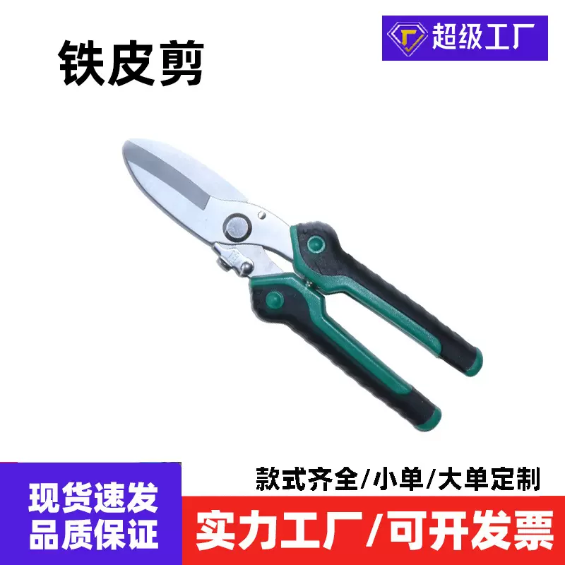 铁皮剪刀专用强力小号工业剪子多功能装饰铝扣板集成吊顶加厚刀片