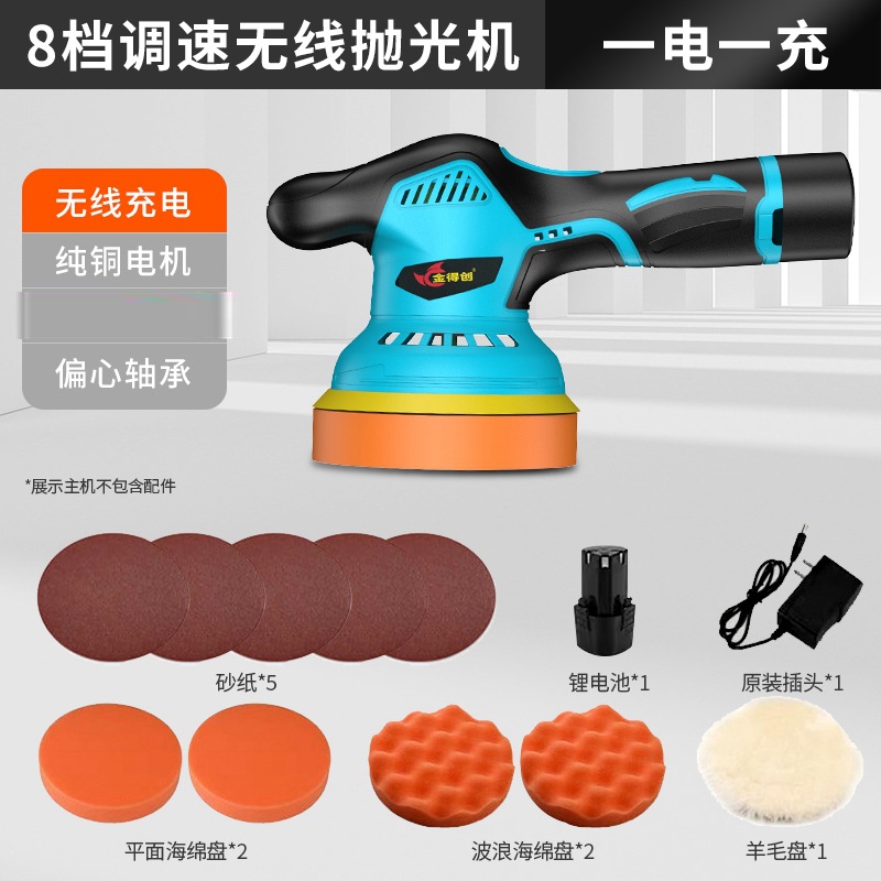 Qìchē – Cordless waxing machine Sheet Metal Spray Repair - 5-inch-polisher-8-speed-one-electric-one-charge-package-2