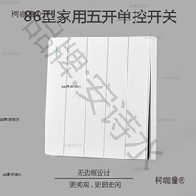 86型家用客厅照明五开单控灯开关5开墙壁明装暗装5联金色灰垒德株