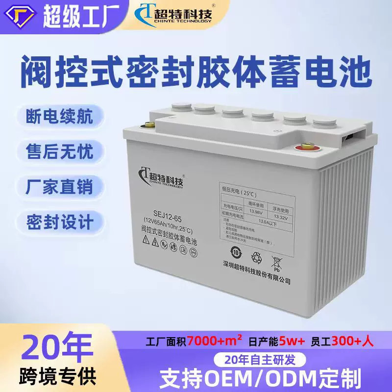 超特太阳能胶体蓄电池铅酸蓄电池12V 100Ah免维护胶体蓄电池ups
