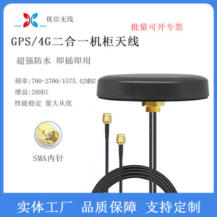 GPS/4G two-in-one circular cabinet antenna high gain 3G 4G signal enhancement outdoor waterproof antenna 1.5 m