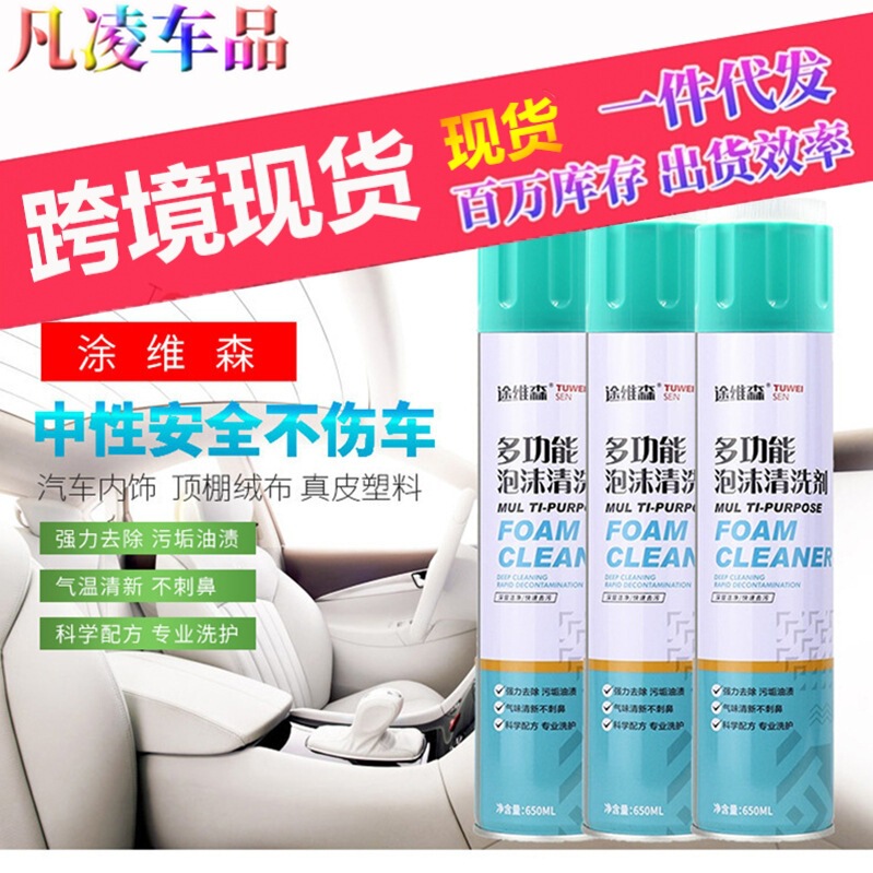 Touesen Foam Cleaner Car Multifunctional Car Interior Cleaner Household Leather Shoes Cleaner Touesen Foam Cleaner Car Multifunctional Car Interior Cleaner Household Leather Shoes Cleaner