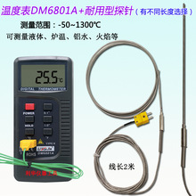 测温仪DM6801A高精度手持电子温度计插入式K型热电偶探针直径3mm