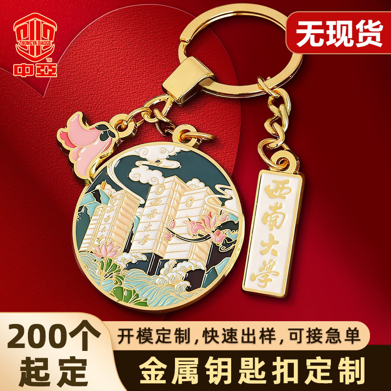 Metal paint key chain custom university anniversary bag pendant key chain tourist attractions cultural and creative gifts custom