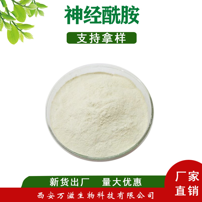 神经酰胺1% 水溶性神经酰胺 米糠提取物 化妆品原料 100g/袋