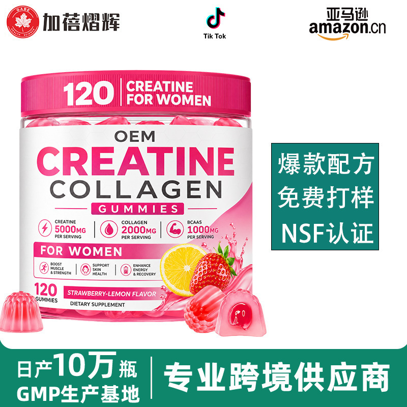 Customized free sampling of cross-border women's creatine collagen gummies Creatine for Women supplement Customized free sampling of cross-border women's creatine collagen gummies Creatine for Women supplement