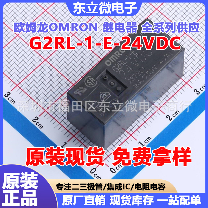 欧姆龙原装 G2RL-1-E-24VDC 24V  16A 8脚功率继电器一开一闭