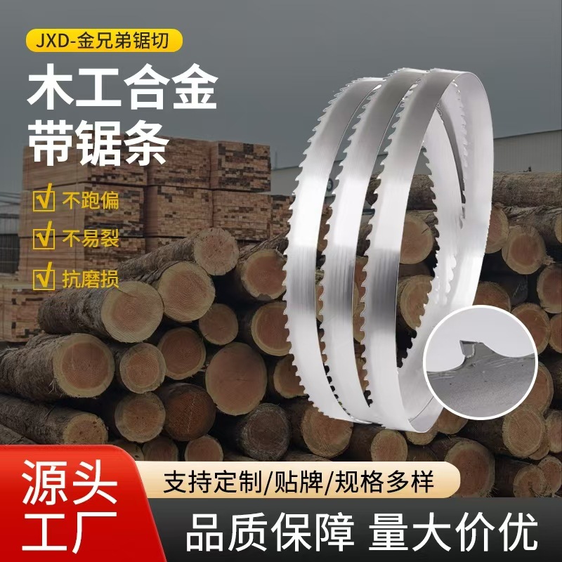 厂家批发带锯条  细齿钨钢金属切割适配多机型淬火木工合金锯条