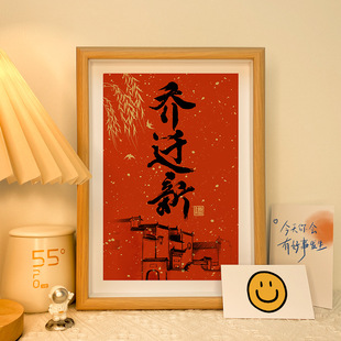暖居书法字画摆台乔迁新居喜庆桌面玄关挂画拓片相框进宅大吉字画-阿里巴巴