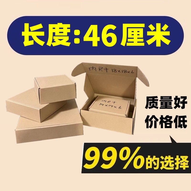 长46飞机盒快递盒现货批发特硬出卡服装包装盒子小号打包牛皮白色