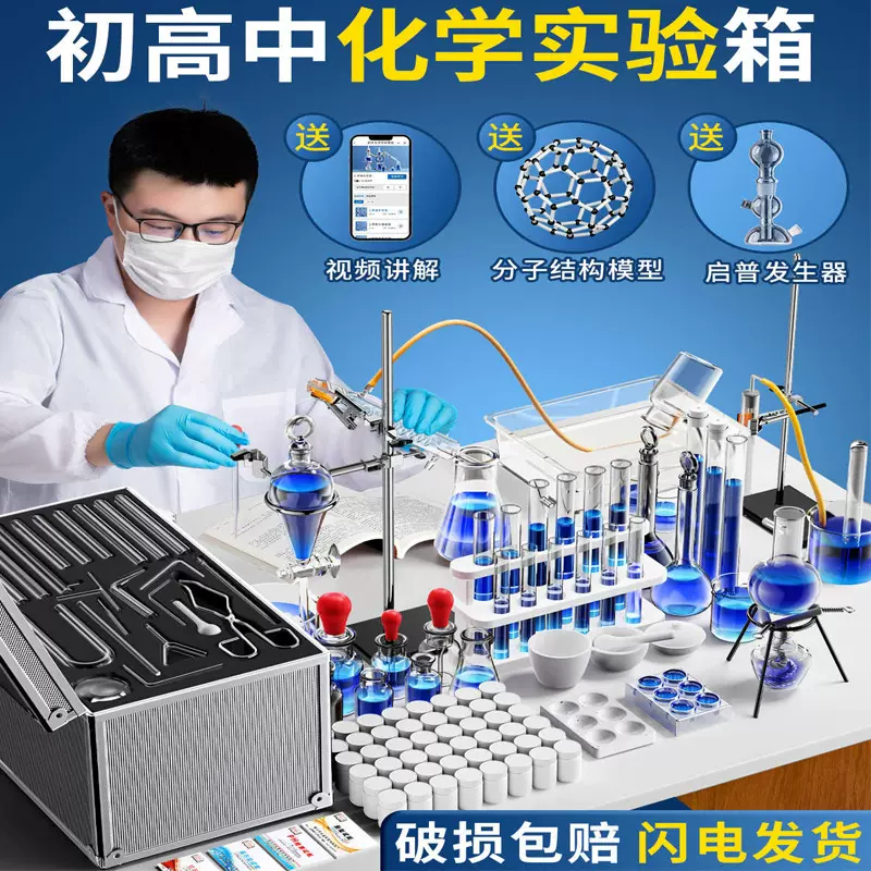 初高中全套化学实验箱实验器材套装教学仪器试剂冷凝管蒸馏装置