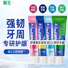 日本进口LION狮王DENT HEALTH专研牙膏抗口臭/牙周特护清新口气