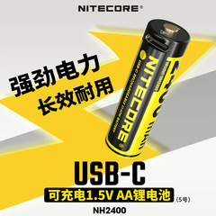NITECOREナイトコールNH2400充電可能1.5Vリチウム電池2400mAh大容量USB-C直充