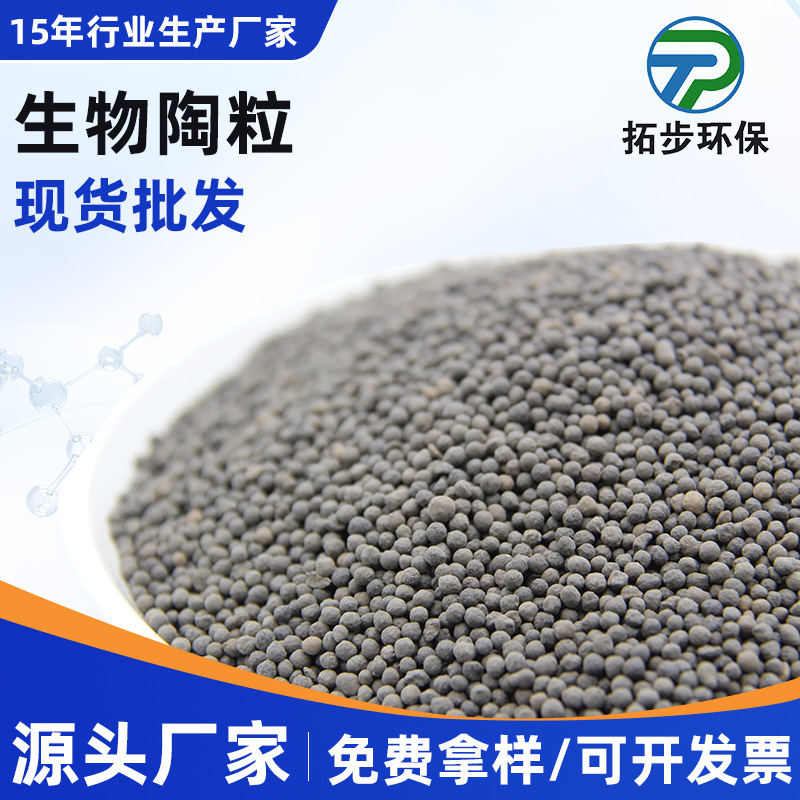 BAF生物陶粒供应生物陶粒BAF滤料厂家供应