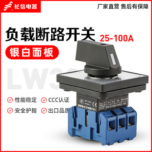 Changxin Lw30 Load Circuit Breaker for Electric Motors, Universal Three-Phase Transfer Switch, Power Cut-Off, Intelligent Manual