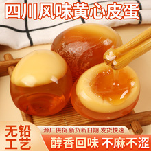 四川风味黄心皮蛋溏心农家鸭蛋松花蛋手工大皮蛋批发