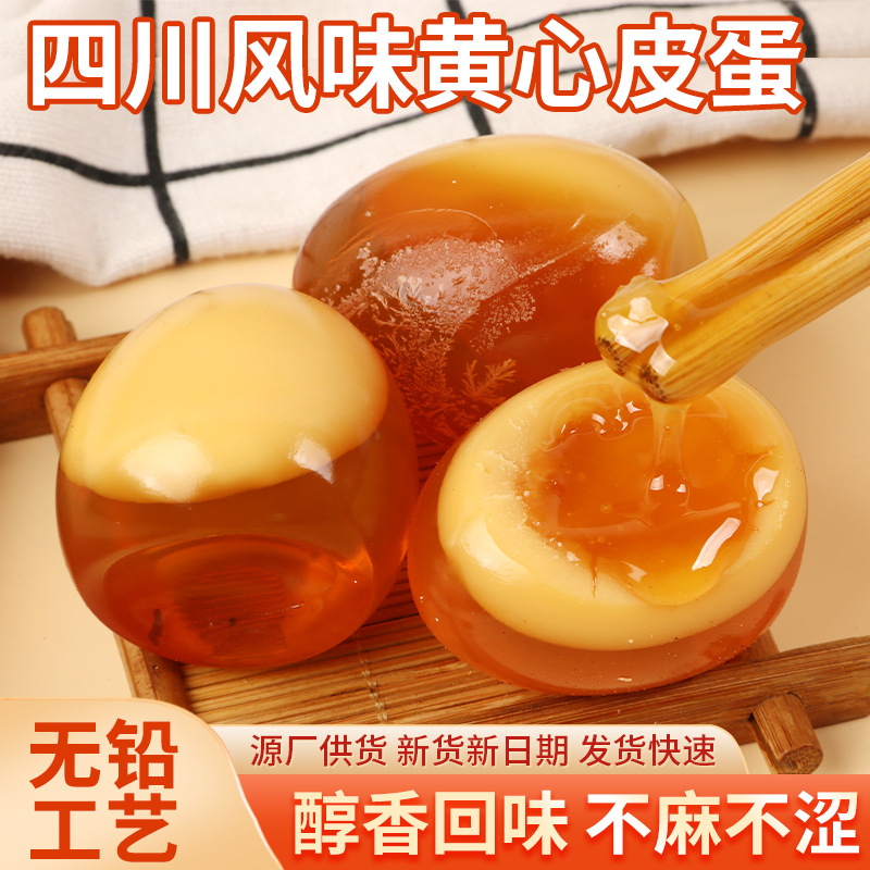 四川风味黄心皮蛋溏心农家鸭蛋松花蛋手工大皮蛋批发