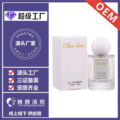 化妆品工厂50ml无人区玫瑰香水男女同款支持贴牌加工定做OEM定制|ru