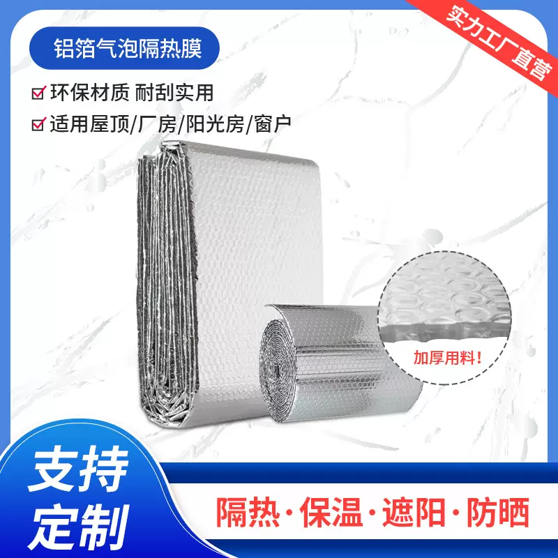 折叠发亚马逊TEMU跨境隔热铝膜耐高保温材料暖气保温膜片材