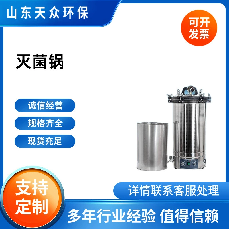 Автоклавный горшок лабораторный портативный паровой стерилизатор из нержавеющей стали портативный стерилизатор