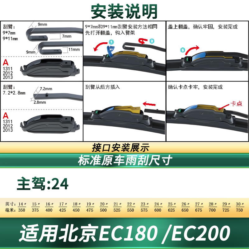 Suitable for BAIC Beijing EC200/180/220 new energy vehicle wiper boneless mute rubber strip wiper blade