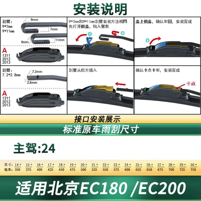 Suitable for BAIC Beijing EC200/180/220 new energy vehicle wiper boneless mute rubber strip wiper blade (Wiper) - applicable-to-north-auto-ec200180220-1-piece