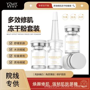 Yingzi Miyu Multi-Effect Muscle Repair Freeze-Dried Powder Hydrating and Repairing Set Removes Fine, Tightens and Soothes Skin Mask Patch