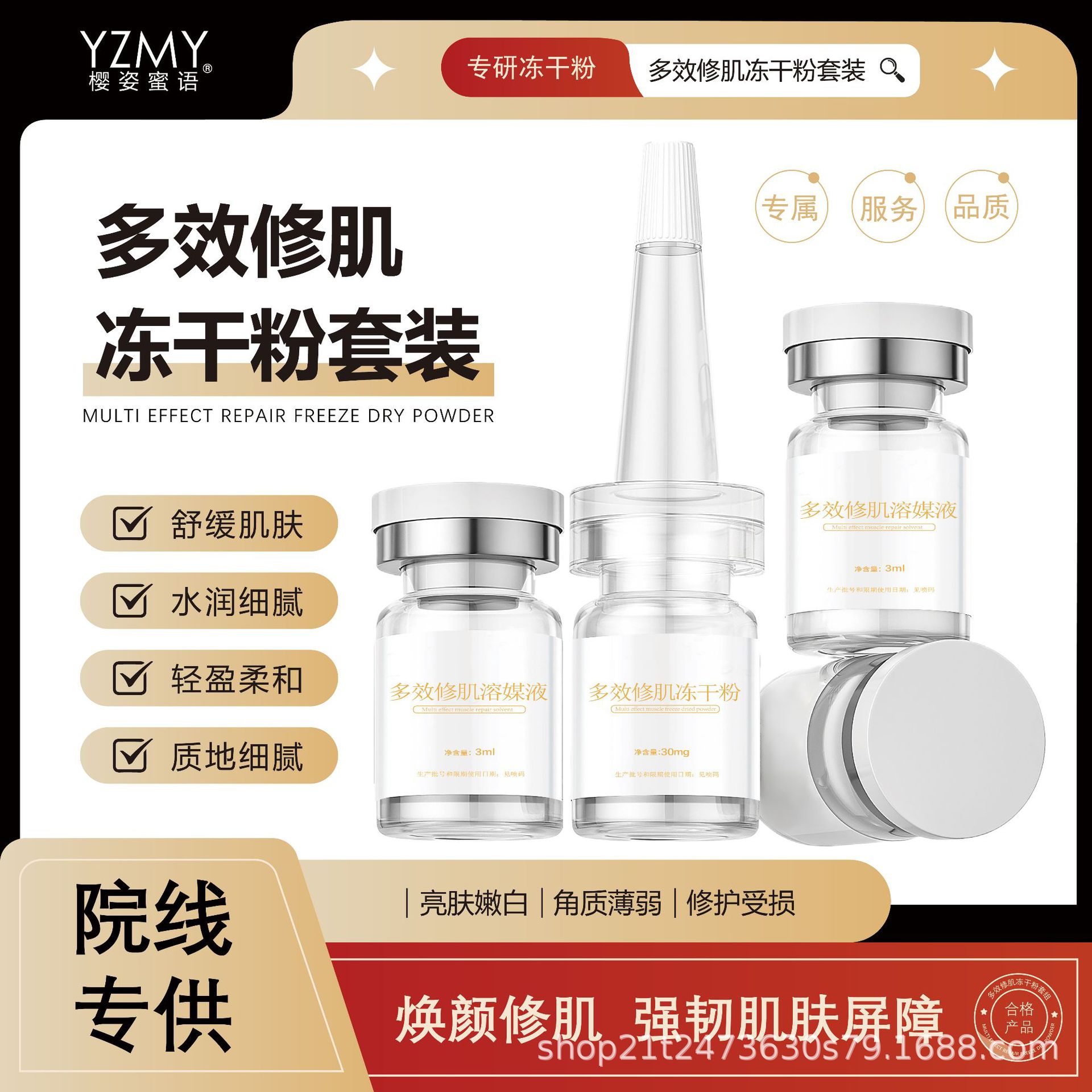 Yingzi Miyu Multi-Effect Muscle Repair Freeze-Dried Powder Hydrating and Repairing Set Removes Fine, Tightens and Soothes Skin Mask Patch