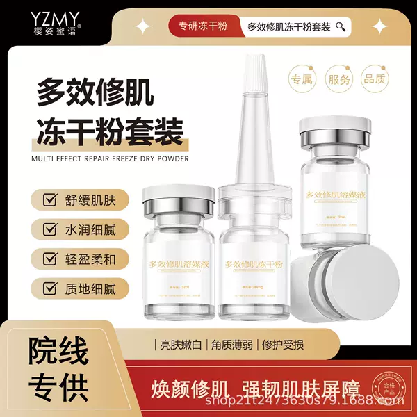 Yingzi Miyu Multi-Effect Muscle Repair Freeze-Dried Powder Hydrating and Repairing Set Removes Fine, Tightens and Soothes Skin Mask Patch
