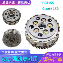 摩托车配件离合器总成适用于铃木Gixxer150/sfGSX155GN机械