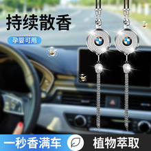 专用奔驰宝马奥迪大众丰田本田车载香水挂件车内汽车用饰吊坠香薰