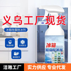 家庭用多機能冷蔵庫専用除氷剤除霜冷凍庫冷凍凍結防止氷洗浄卸売り箱全体