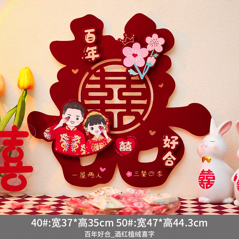 超大喜字贴结婚用品婚房布置装饰卧室大门客厅沙发背景墙囍字贴纸|undefined