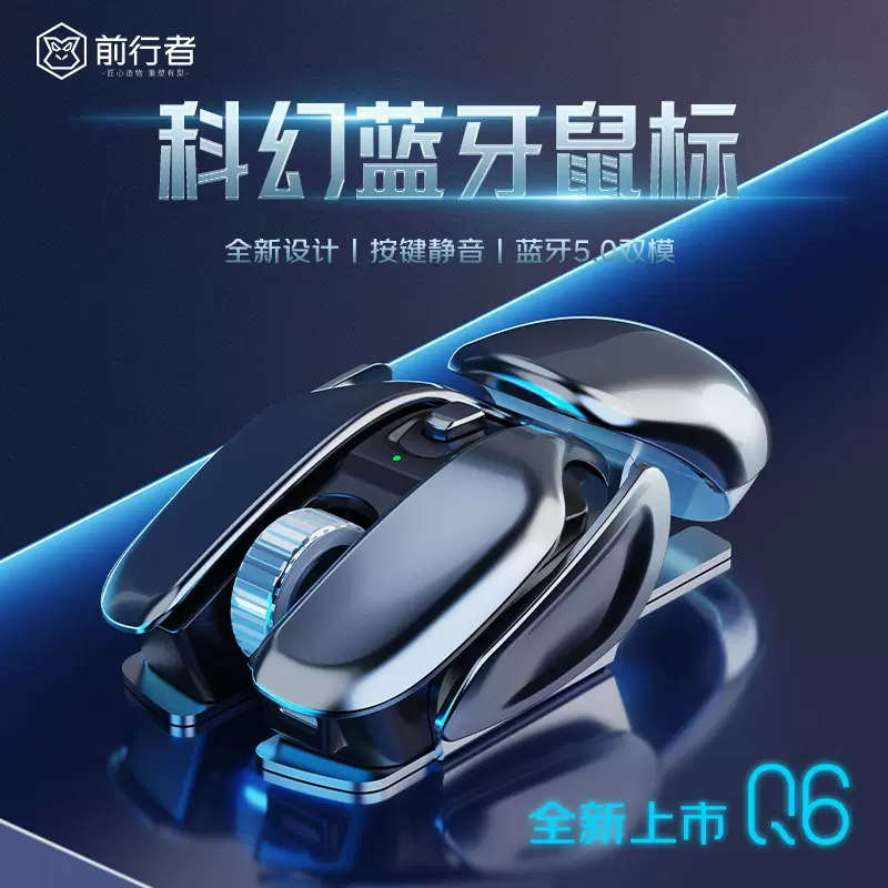 前行者Q6科幻蓝牙双模无线鼠标静音充电款电竞电脑笔记本游戏办公