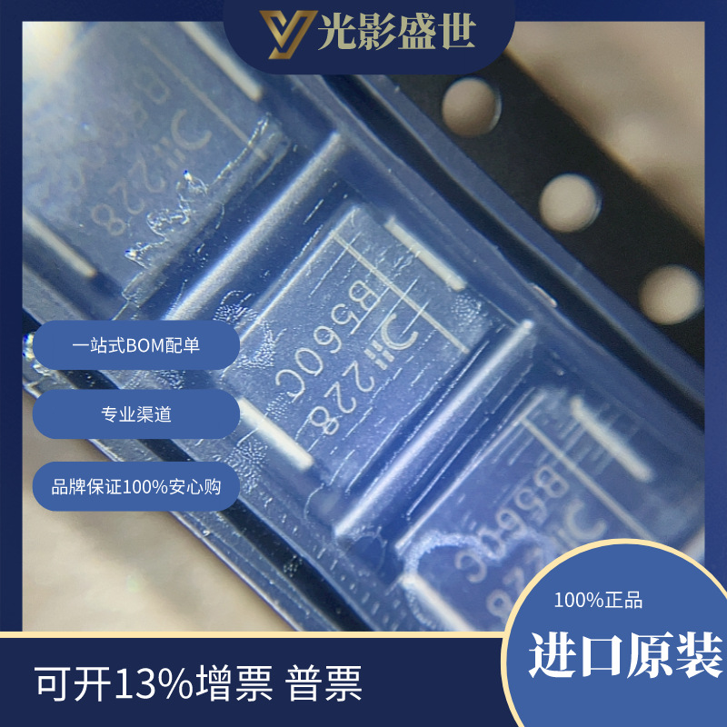 B560C-13-F    原装现货	分立半导体产品 二极管 整流器 单二极管