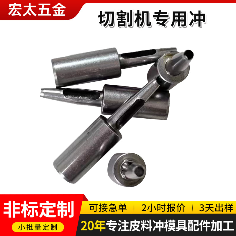 精密数控厂家现货批发加工冲头切割机专用五金冲压多规格模具冲针