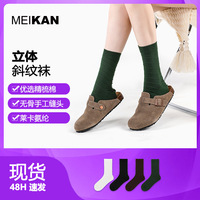 MEIKAN 袜子女春夏时尚搭配立体斜纹中筒袜棉袜堆堆袜女袜