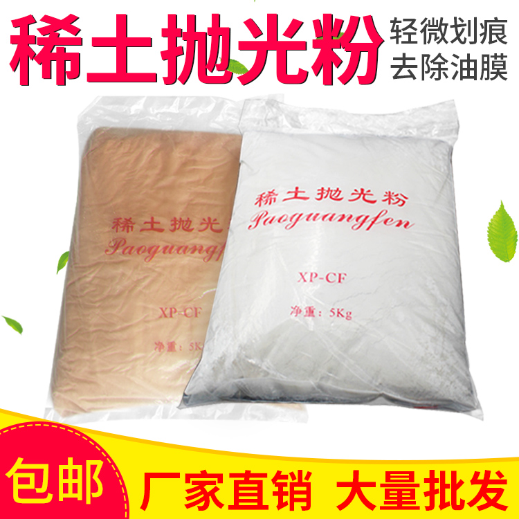 ?稀土抛光粉汽车挡风玻璃去除油膜水晶抛光氧化铈划痕研磨粉