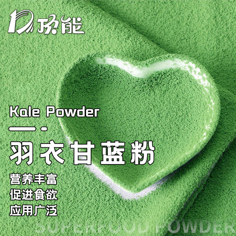 野菜粉末工場スポット卸売食品グレードの水溶性ケールパウダードリンクベーキングペストリー原料|undefined