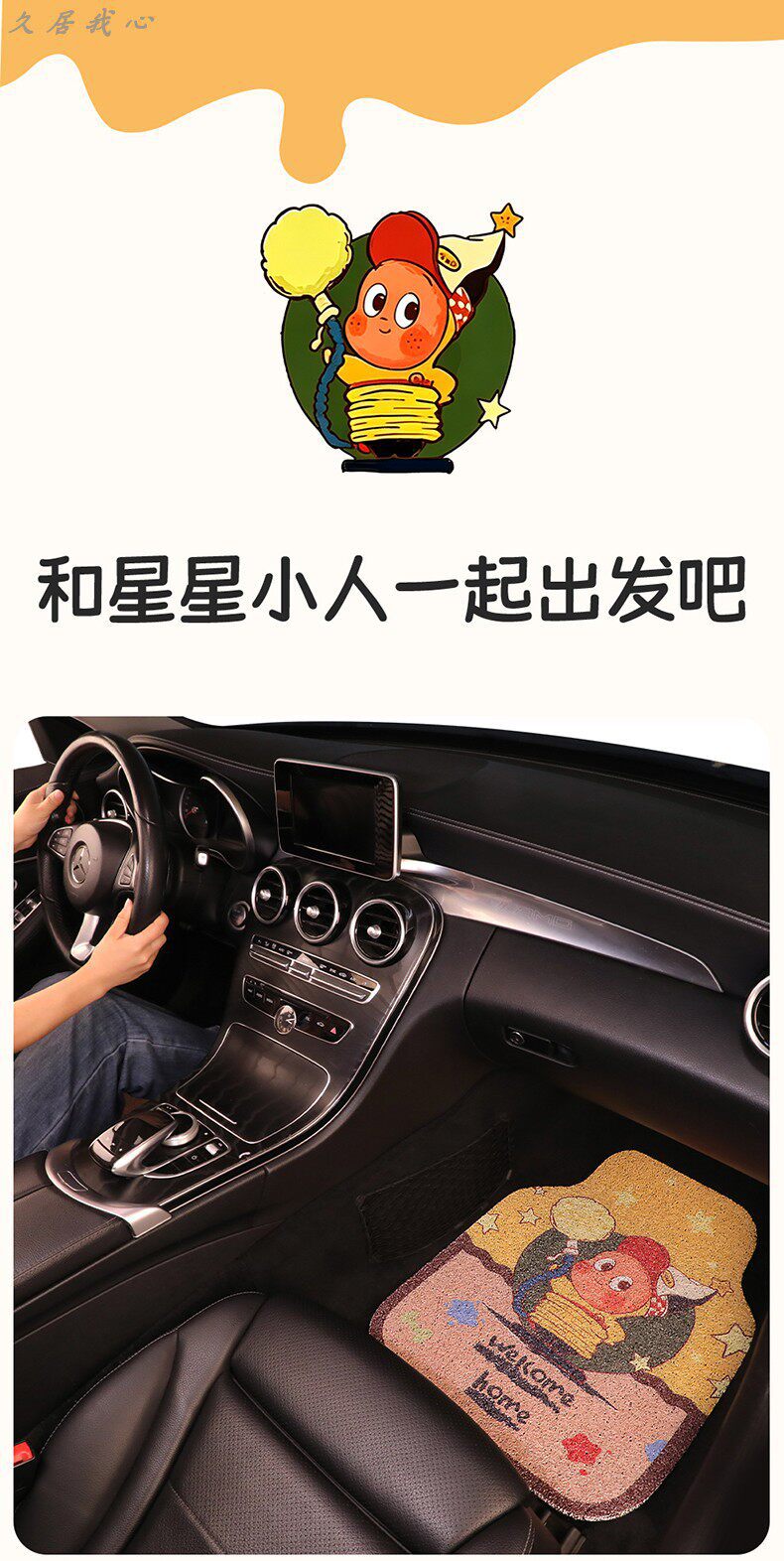 Car floor mat for the driver's and rear seats, cute one-piece anti-dirt silk loop carpet-style mat for car interior