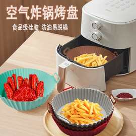 跨境爆款硅胶烤盘食品级防油耐高温可印LOGO炸锅烤盘圆形硅胶烤盘
