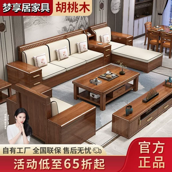 Golden Walnut Solid Wood Sofa Combination New Chinese Style Living Room Large and Small Size Winter and Summer Dual-Use Storage Chinese Style Sofa