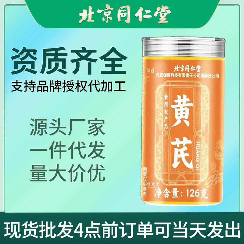 Пекин Tongrentang Astragalus подлинные товары Beiqi официальный флагманский магазин Анжелика Кодонопсис пилосула, Лайчи и красный мармелад сочетание чая оптом