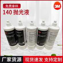 正品3M 140抛光蜡钢琴家具抛光白蜡 研磨剂多用划痕抛光