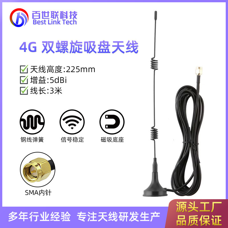 2.4G外置全向无线局域网通讯6dBi高增益WiFi吸盘天线